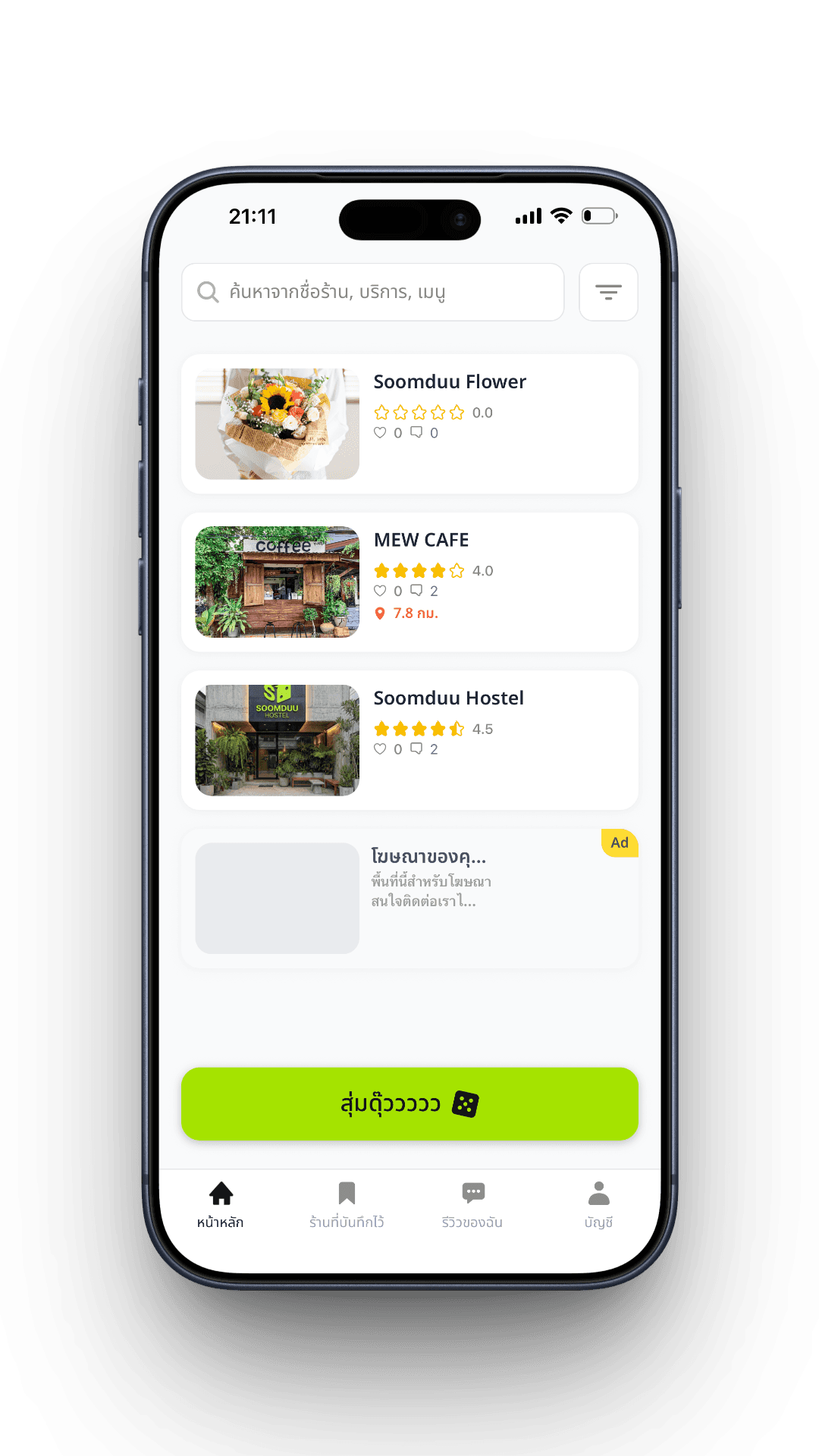 Soomduu Mobile App สุ่มร้านอาหารและสถานที่เที่ยว