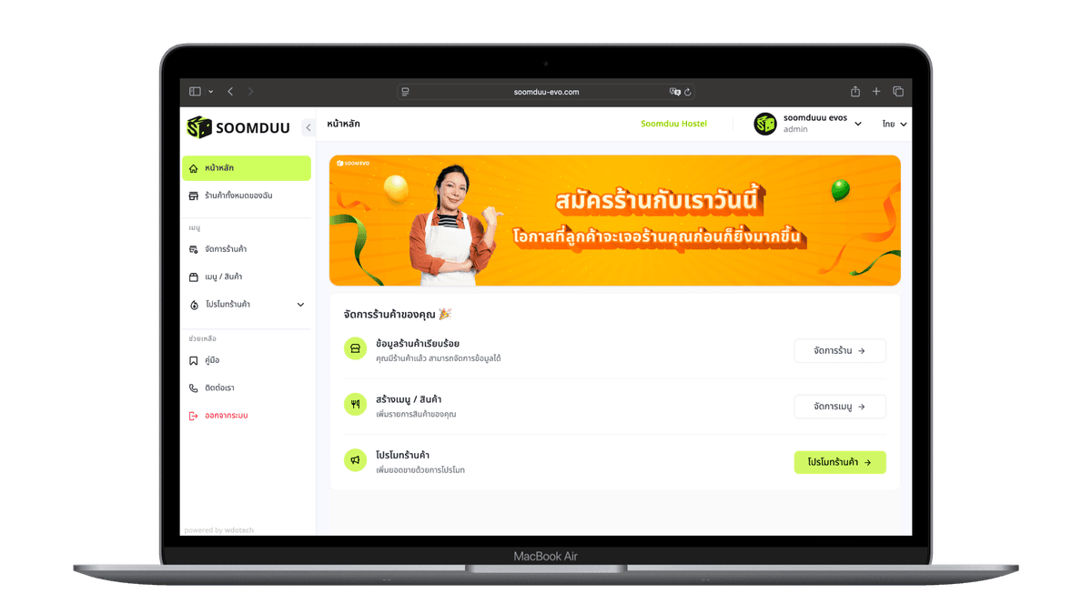 Soomduu EVO ระบบจัดการร้านค้า