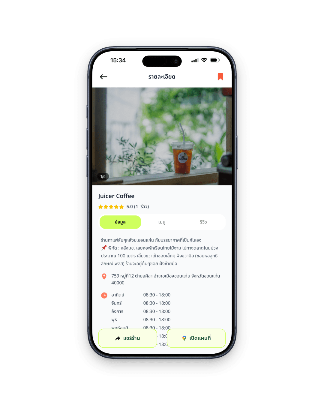 แนะนำแอปให้เจ้าของร้าน