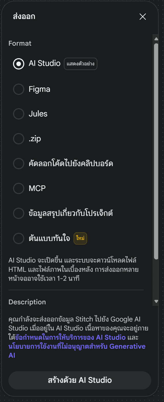 เมนูการส่งออกของ Stitch