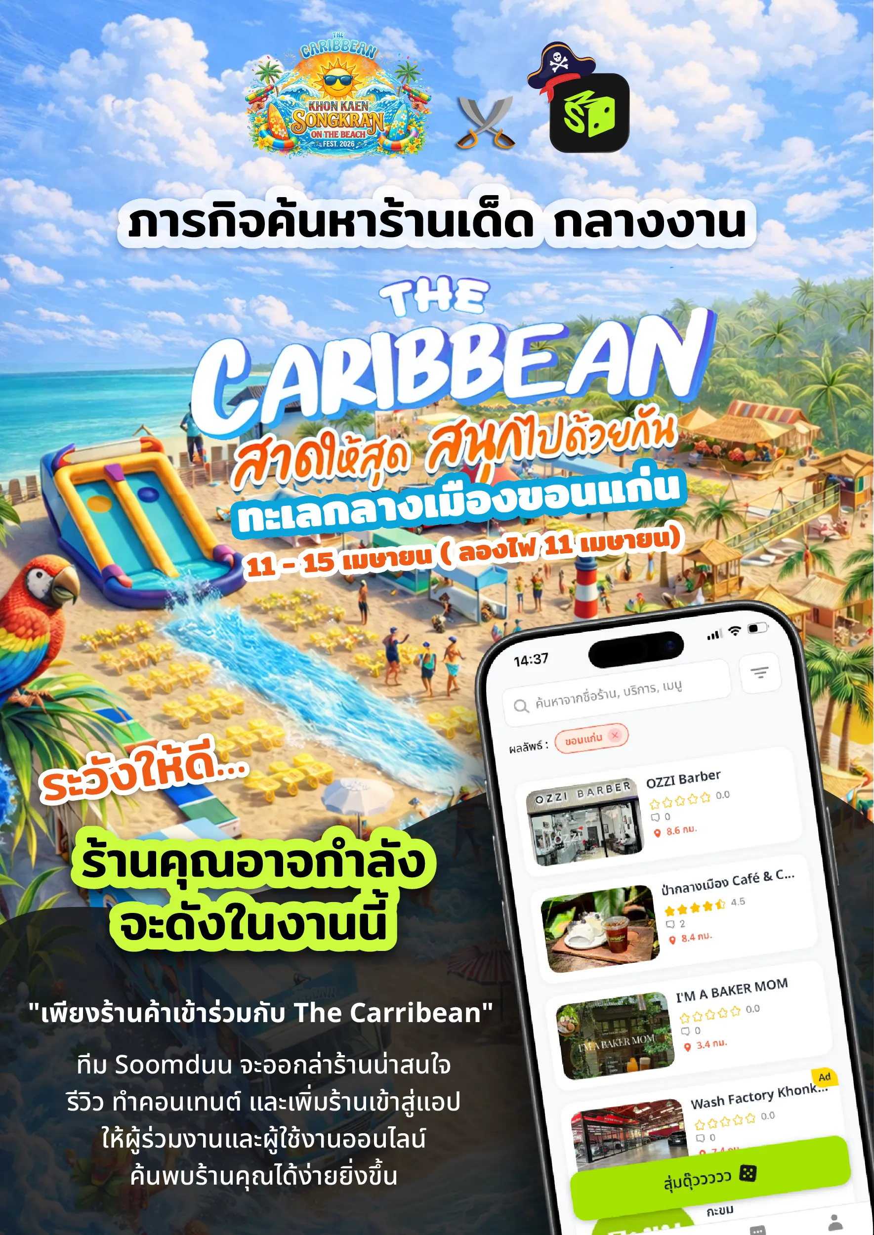 การร่วมงานของ Soomduu กับ The Caribbean